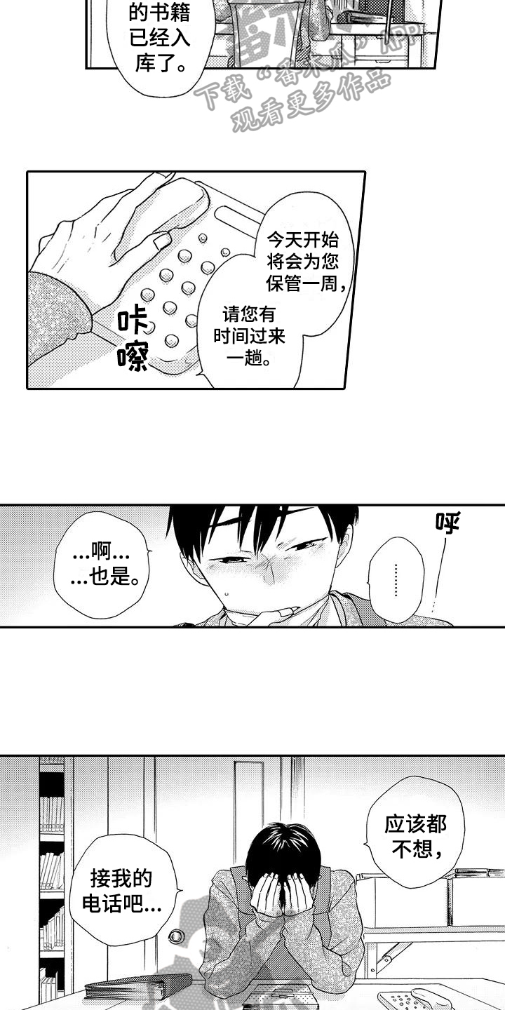 《爱在图书馆》漫画最新章节第15章许久不见免费下拉式在线观看章节第【7】张图片