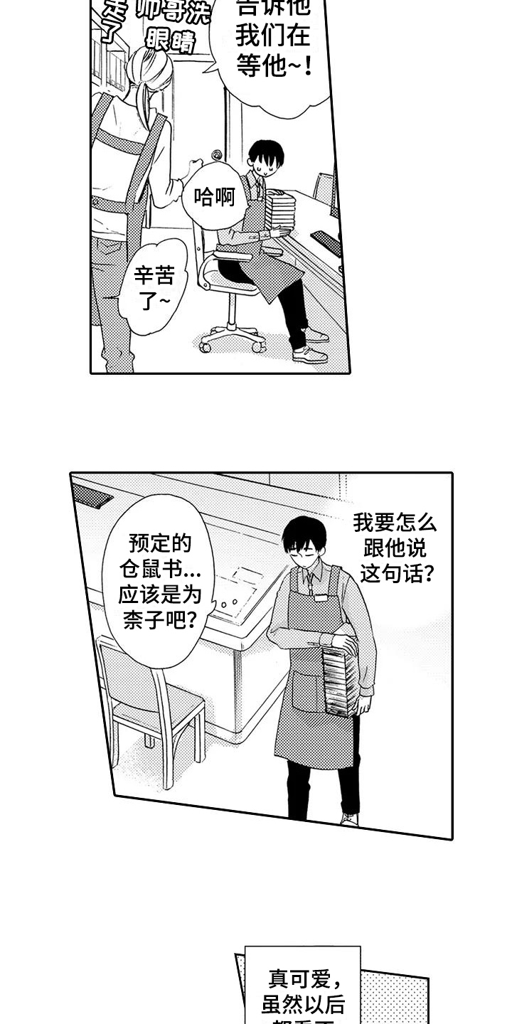 《爱在图书馆》漫画最新章节第15章许久不见免费下拉式在线观看章节第【4】张图片