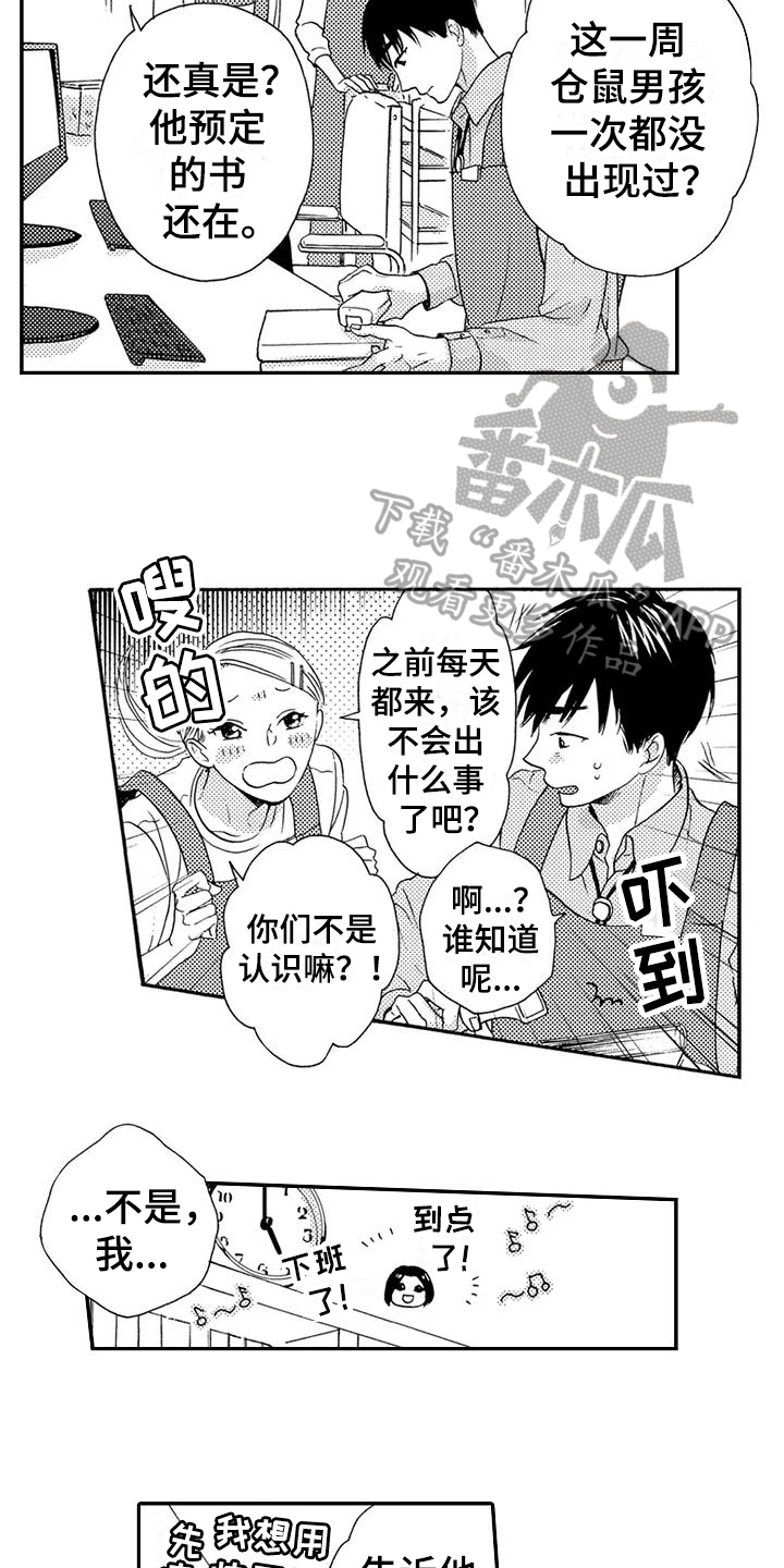 《爱在图书馆》漫画最新章节第15章许久不见免费下拉式在线观看章节第【5】张图片