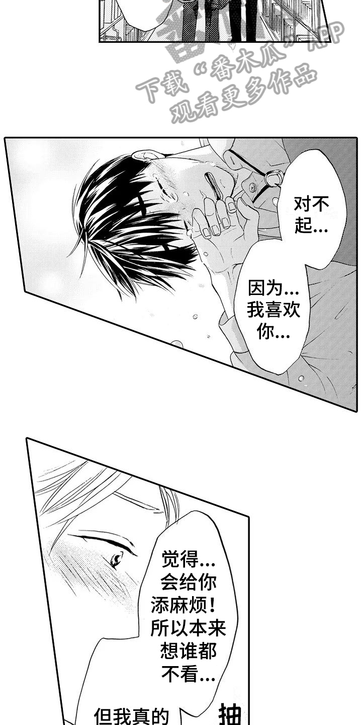 《爱在图书馆》漫画最新章节第16章理所当然免费下拉式在线观看章节第【10】张图片