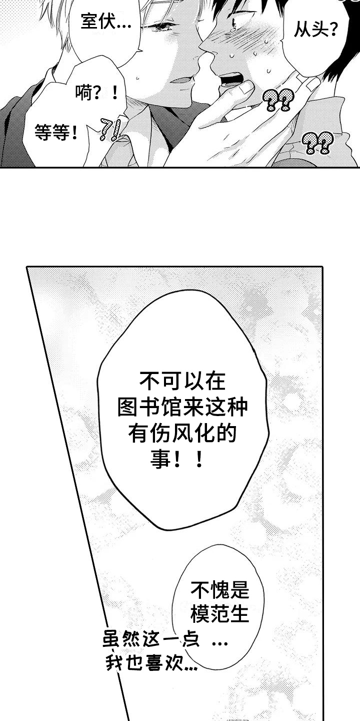 《爱在图书馆》漫画最新章节第16章理所当然免费下拉式在线观看章节第【5】张图片