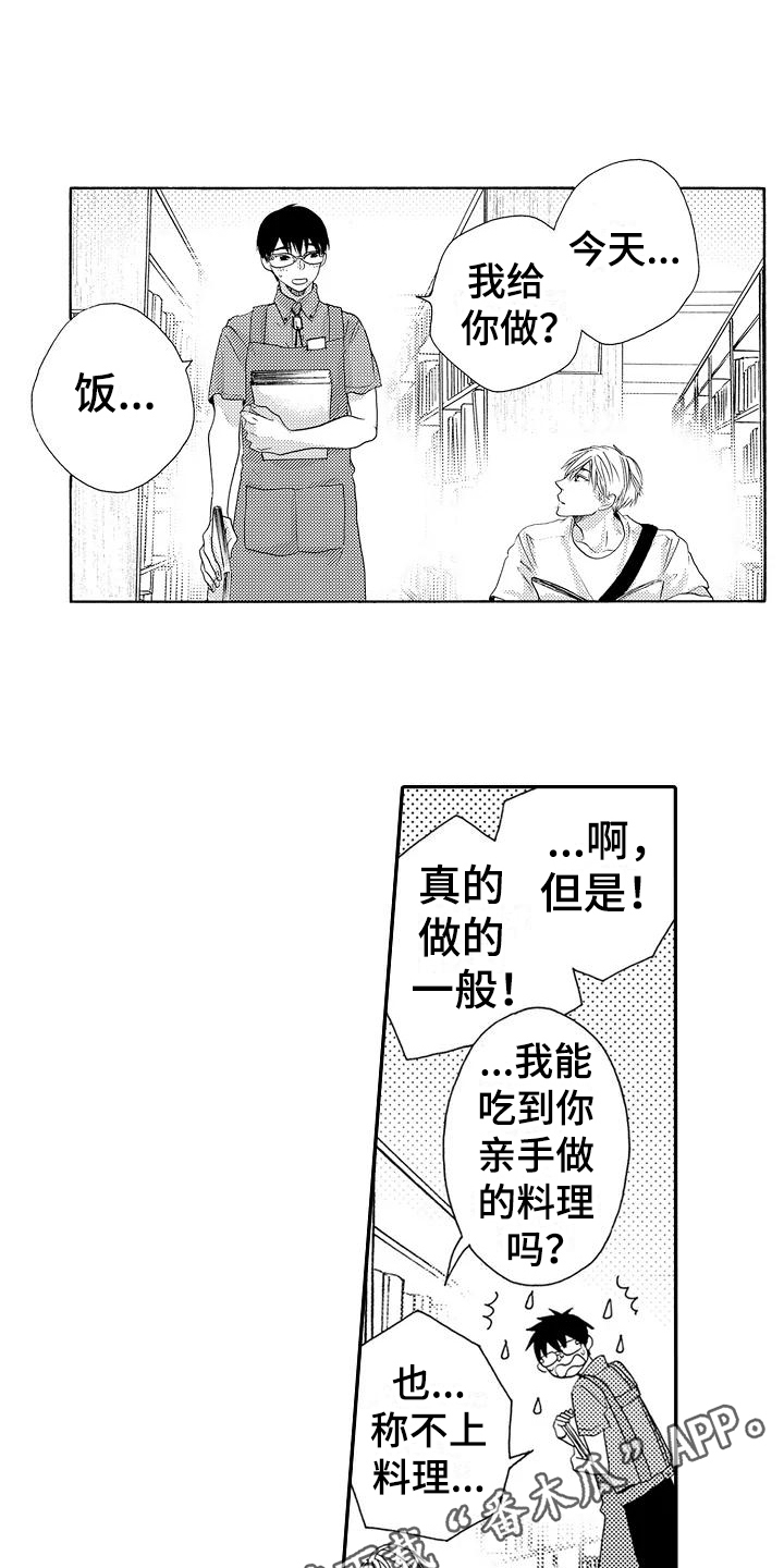 《爱在图书馆》漫画最新章节第17章加快进度免费下拉式在线观看章节第【2】张图片