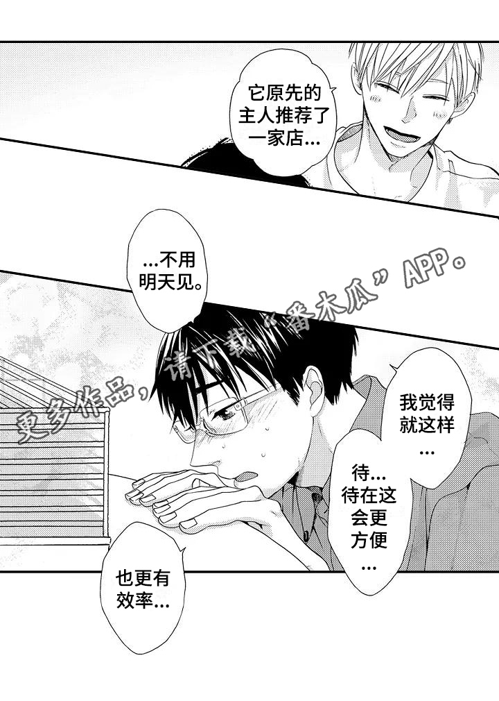 《爱在图书馆》漫画最新章节第18章做饭免费下拉式在线观看章节第【1】张图片