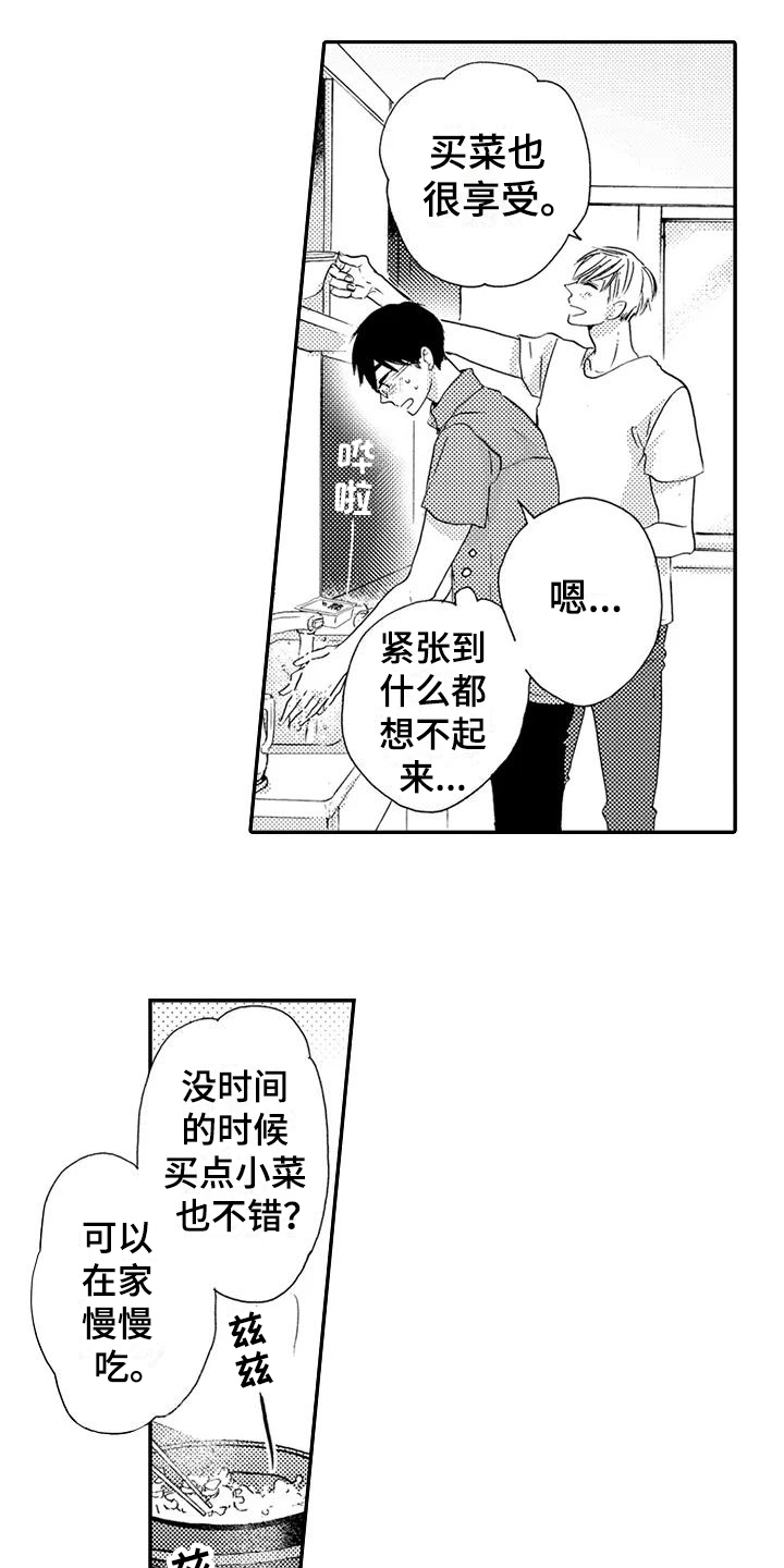 《爱在图书馆》漫画最新章节第18章做饭免费下拉式在线观看章节第【10】张图片