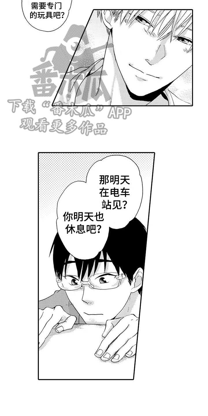 《爱在图书馆》漫画最新章节第18章做饭免费下拉式在线观看章节第【2】张图片