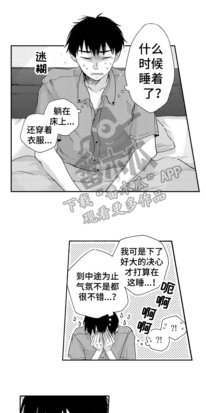 《爱在图书馆》漫画最新章节第19章不设防免费下拉式在线观看章节第【3】张图片