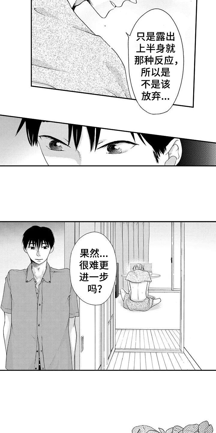 《爱在图书馆》漫画最新章节第20章逃避免费下拉式在线观看章节第【11】张图片