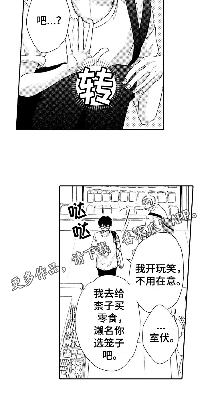 《爱在图书馆》漫画最新章节第20章逃避免费下拉式在线观看章节第【2】张图片