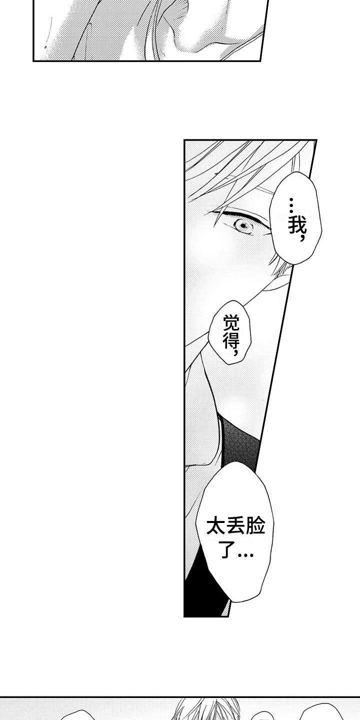 《爱在图书馆》漫画最新章节第21章刺激免费下拉式在线观看章节第【13】张图片