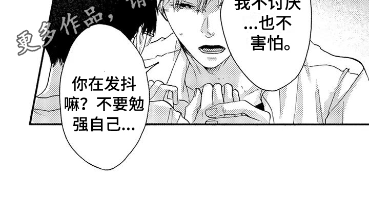 《爱在图书馆》漫画最新章节第22章不讨厌免费下拉式在线观看章节第【1】张图片