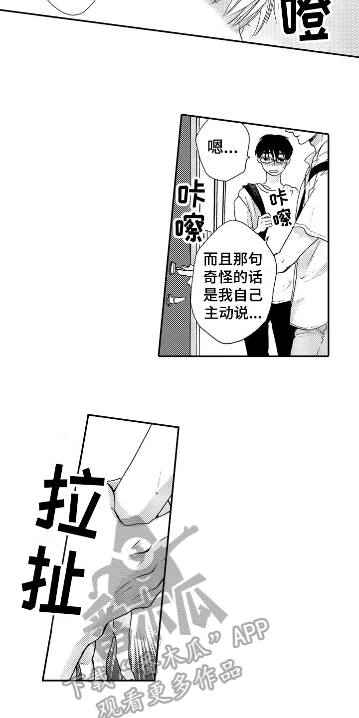 《爱在图书馆》漫画最新章节第22章不讨厌免费下拉式在线观看章节第【12】张图片