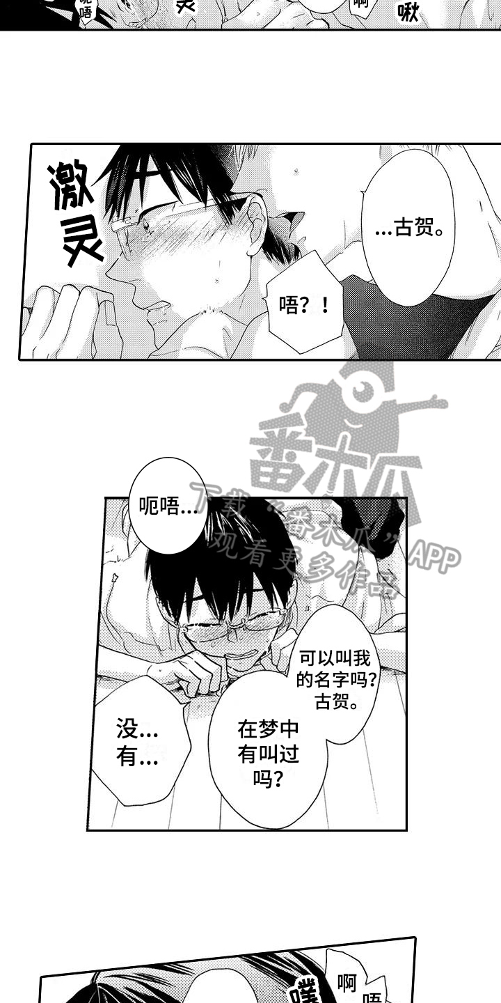 《爱在图书馆》漫画最新章节第23章害羞免费下拉式在线观看章节第【5】张图片