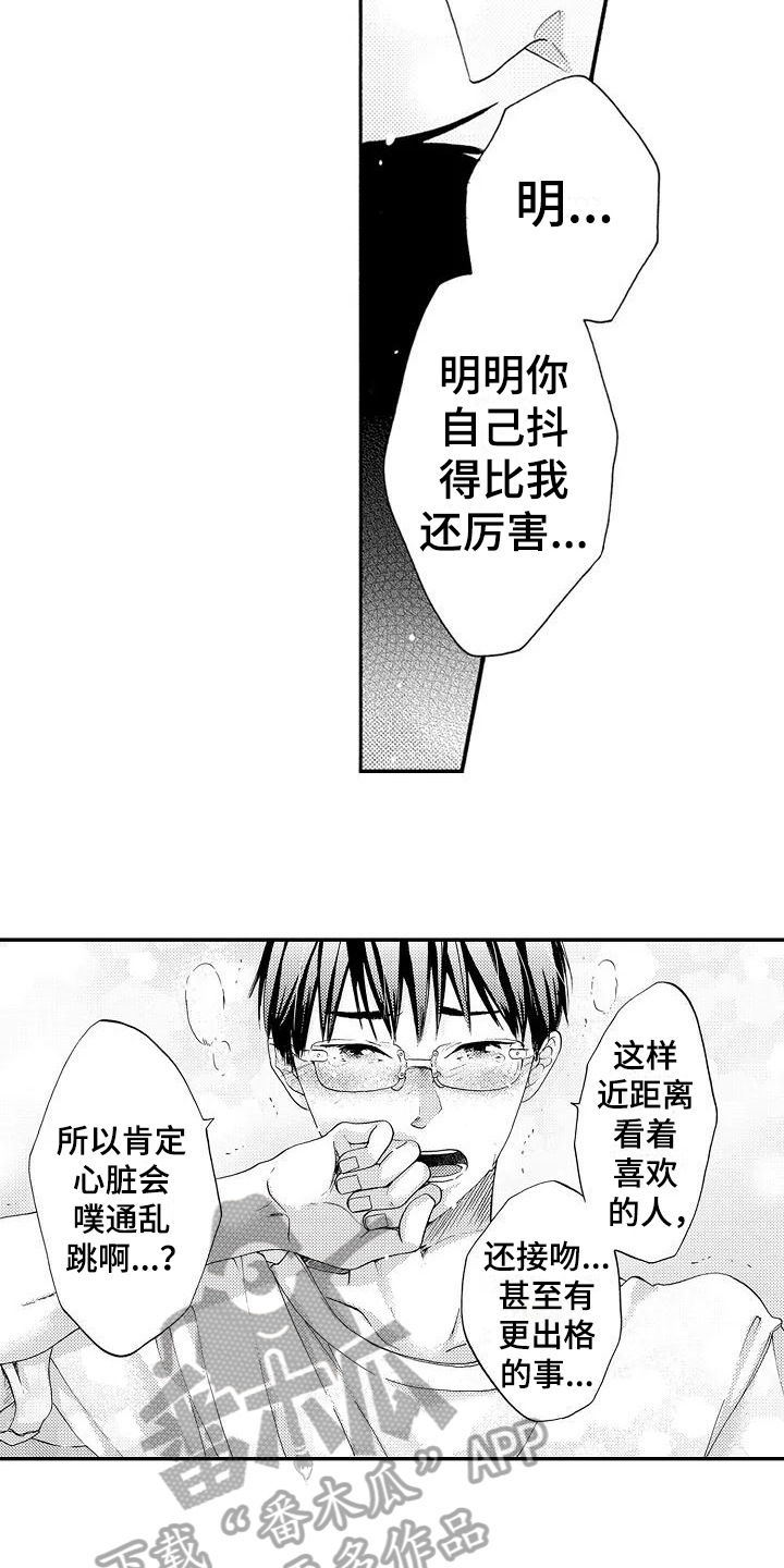 《爱在图书馆》漫画最新章节第23章害羞免费下拉式在线观看章节第【13】张图片