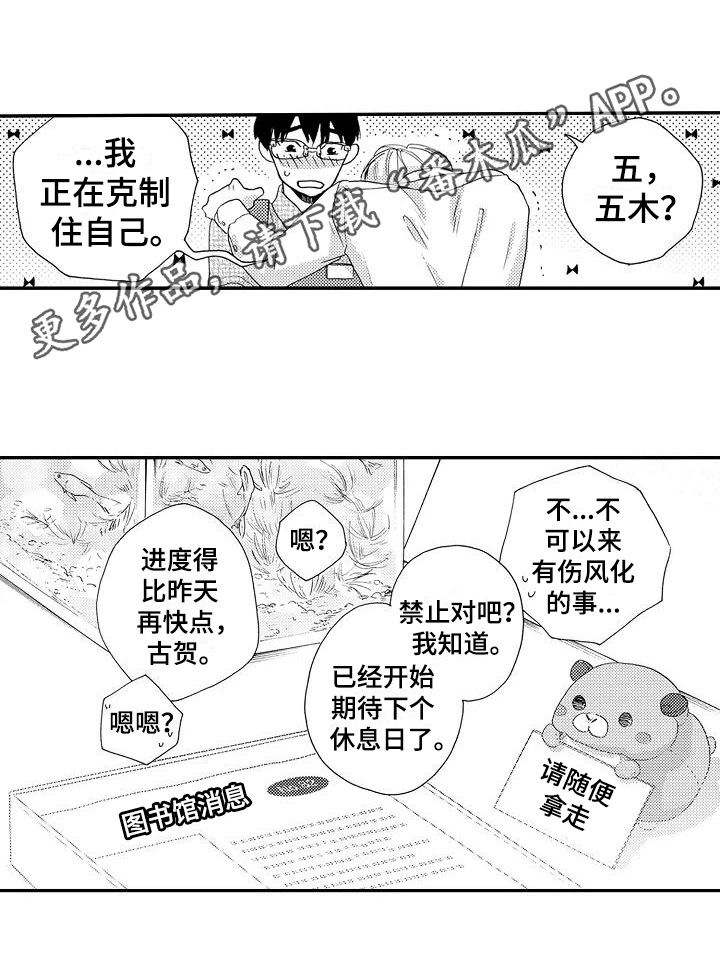 《爱在图书馆》漫画最新章节第24章期待【完结】免费下拉式在线观看章节第【1】张图片