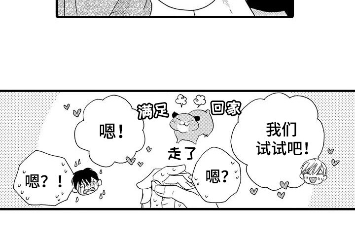 《爱在图书馆》漫画最新章节第25章【番外】美梦成真免费下拉式在线观看章节第【1】张图片