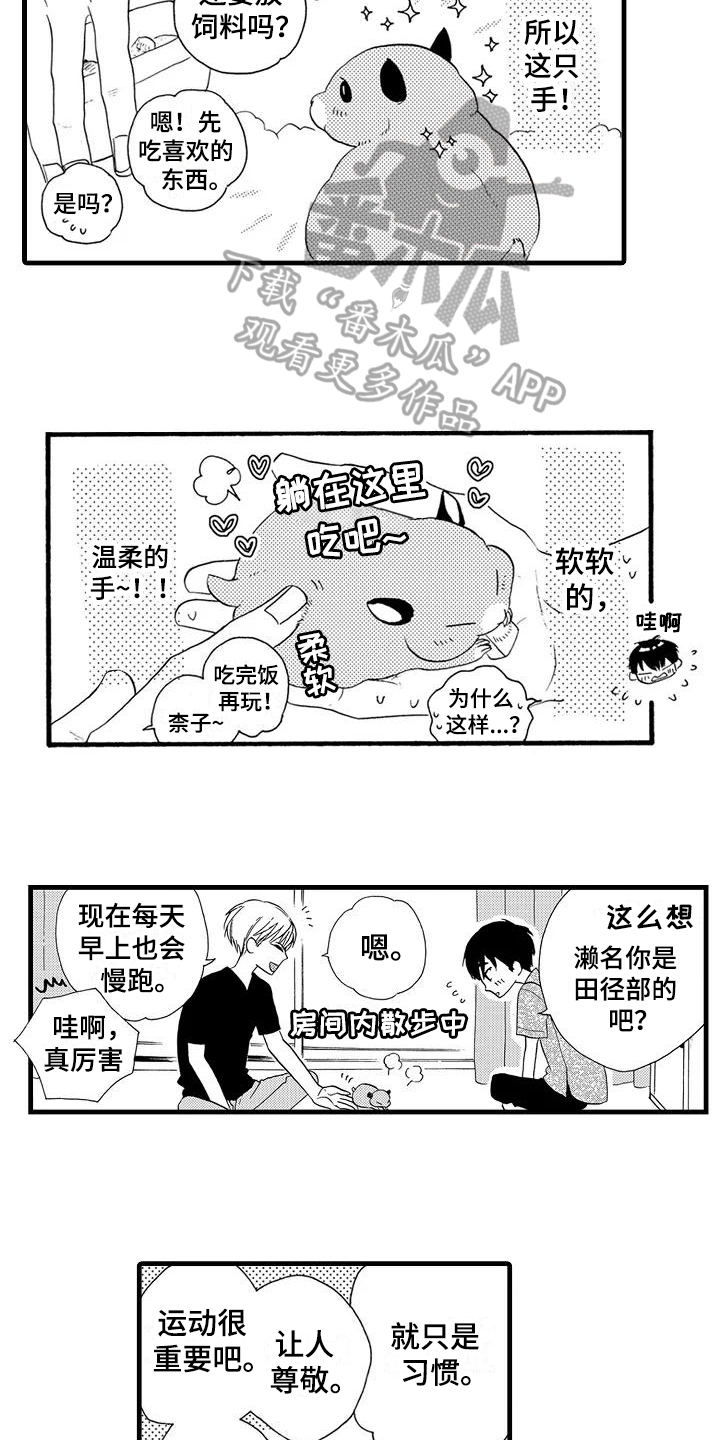 《爱在图书馆》漫画最新章节第25章【番外】美梦成真免费下拉式在线观看章节第【3】张图片