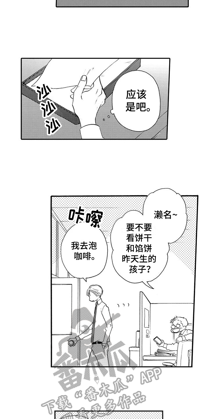 《爱在图书馆》漫画最新章节第25章【番外】美梦成真免费下拉式在线观看章节第【11】张图片