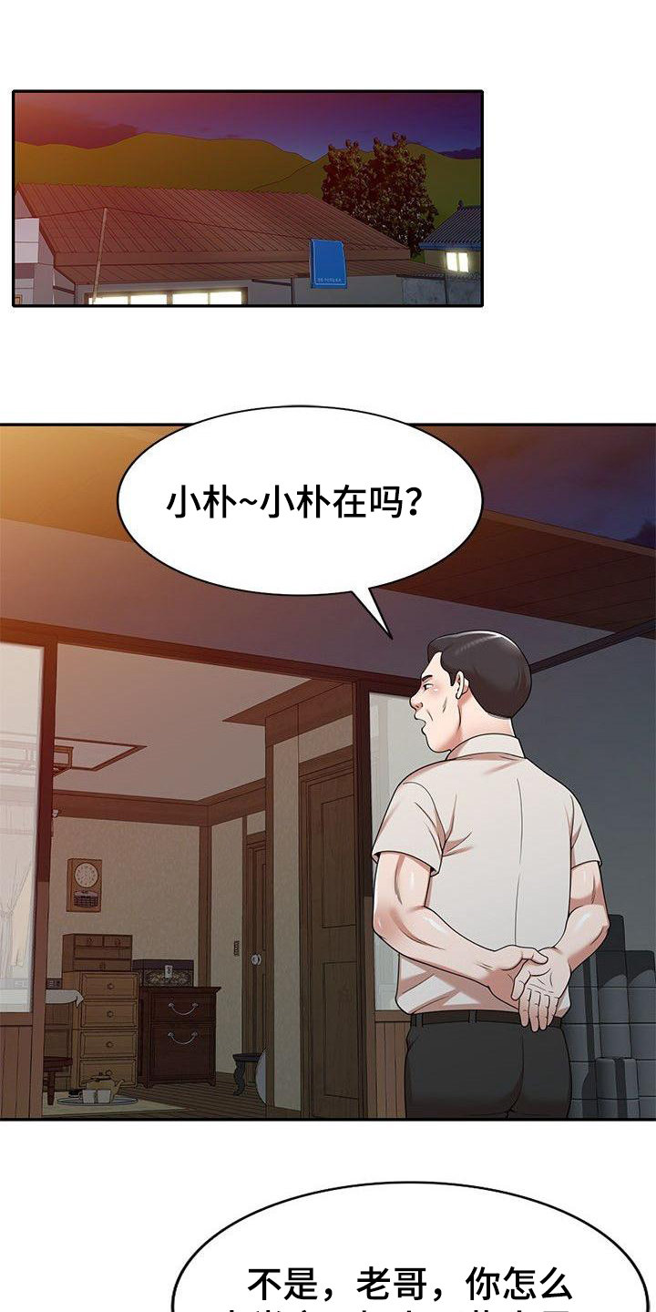 《还债风波》漫画最新章节第1章沾点光免费下拉式在线观看章节第【13】张图片