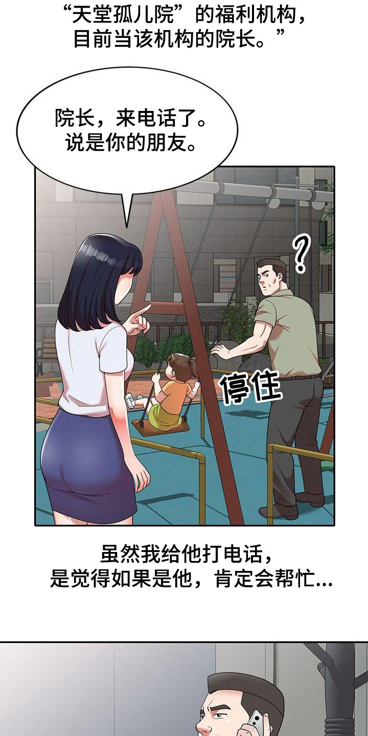 《还债风波》漫画最新章节第2章输光了免费下拉式在线观看章节第【10】张图片