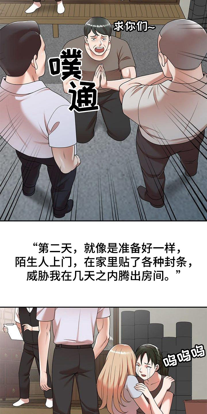 《还债风波》漫画最新章节第2章输光了免费下拉式在线观看章节第【13】张图片