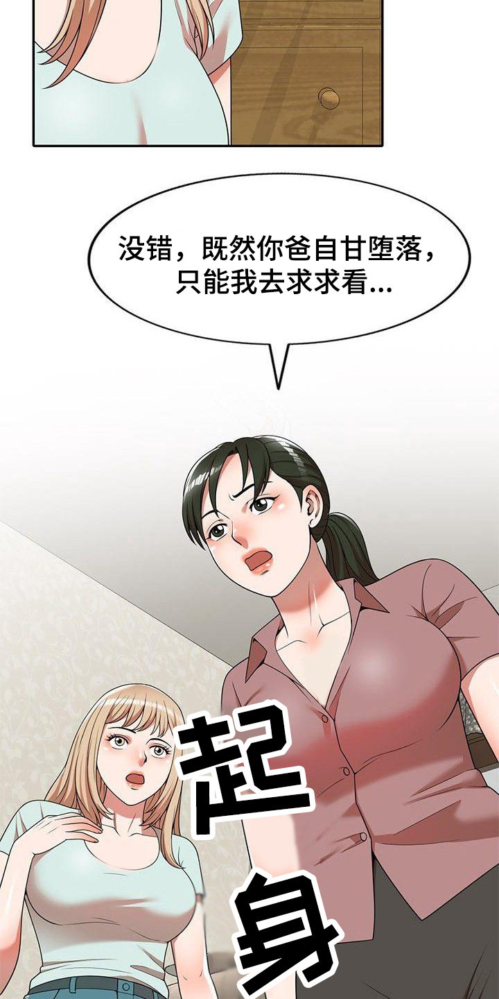 《还债风波》漫画最新章节第2章输光了免费下拉式在线观看章节第【5】张图片