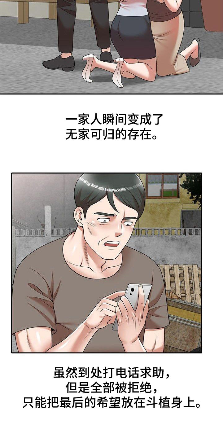 《还债风波》漫画最新章节第2章输光了免费下拉式在线观看章节第【12】张图片