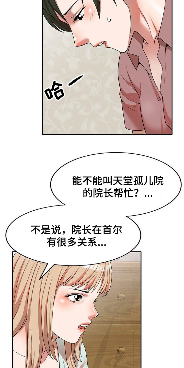 《还债风波》漫画最新章节第2章输光了免费下拉式在线观看章节第【6】张图片