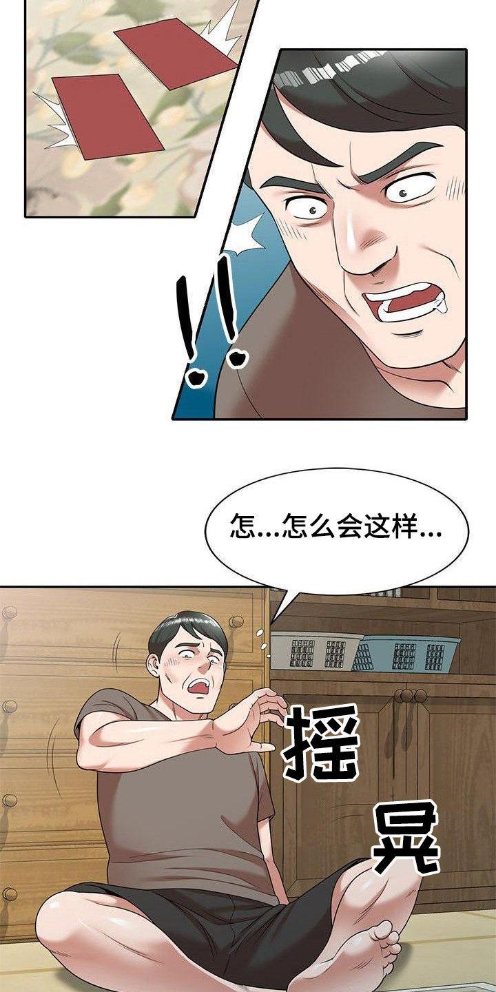 《还债风波》漫画最新章节第2章输光了免费下拉式在线观看章节第【15】张图片