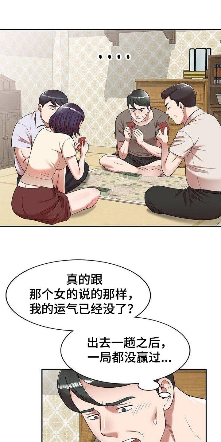 《还债风波》漫画最新章节第2章输光了免费下拉式在线观看章节第【18】张图片