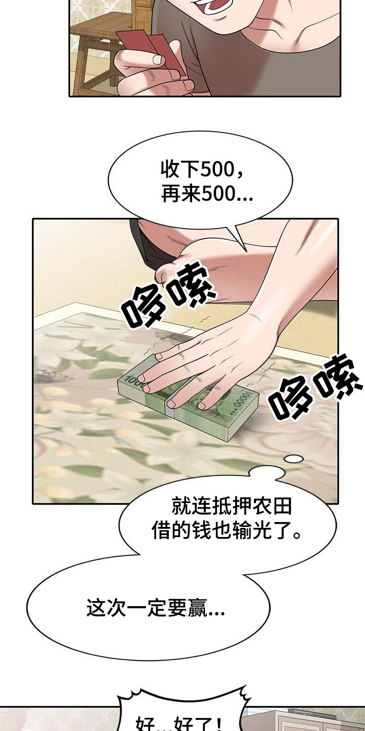 《还债风波》漫画最新章节第2章输光了免费下拉式在线观看章节第【17】张图片