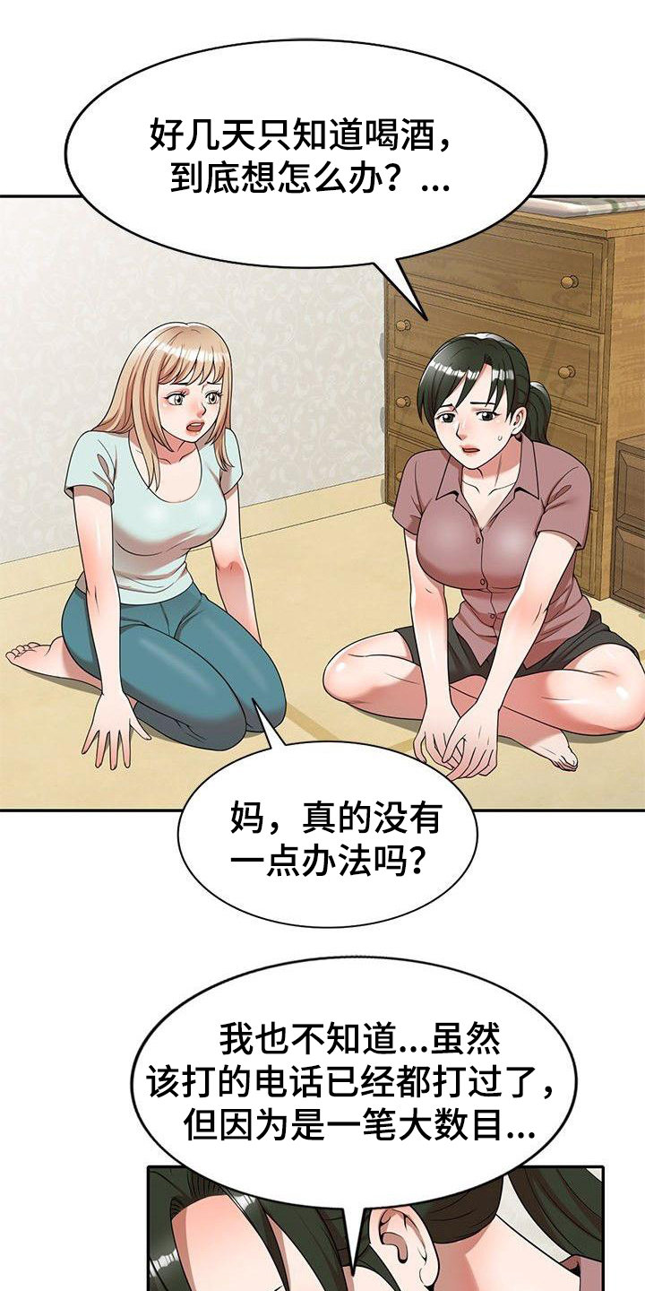 《还债风波》漫画最新章节第2章输光了免费下拉式在线观看章节第【7】张图片