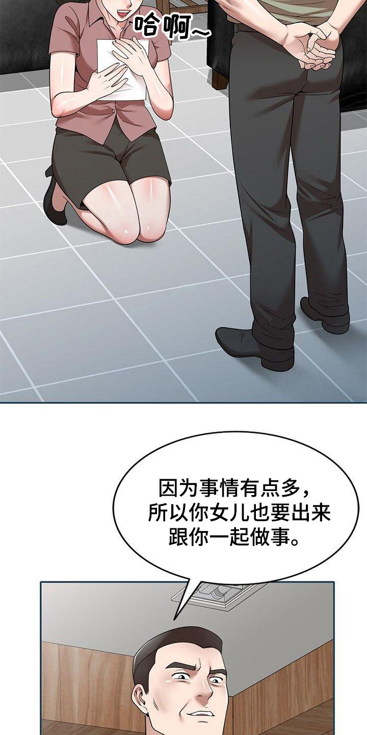 《还债风波》漫画最新章节第4章条件免费下拉式在线观看章节第【2】张图片