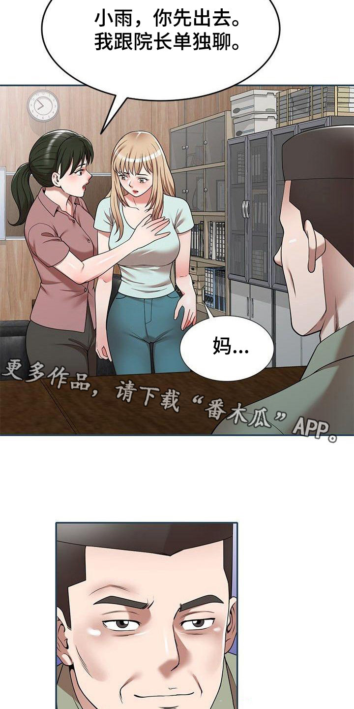 《还债风波》漫画最新章节第4章条件免费下拉式在线观看章节第【10】张图片