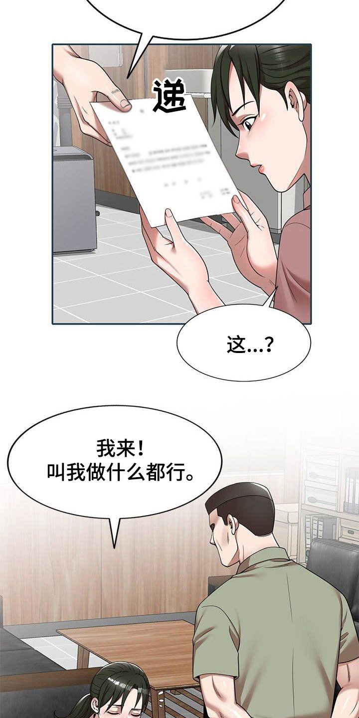 《还债风波》漫画最新章节第4章条件免费下拉式在线观看章节第【3】张图片