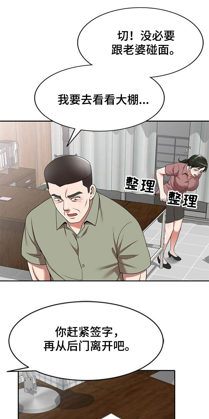 《还债风波》漫画最新章节第5章通风报信免费下拉式在线观看章节第【3】张图片