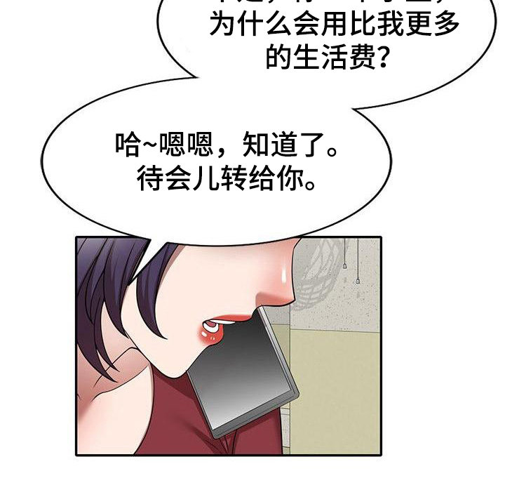 《还债风波》漫画最新章节第6章藏钱免费下拉式在线观看章节第【12】张图片