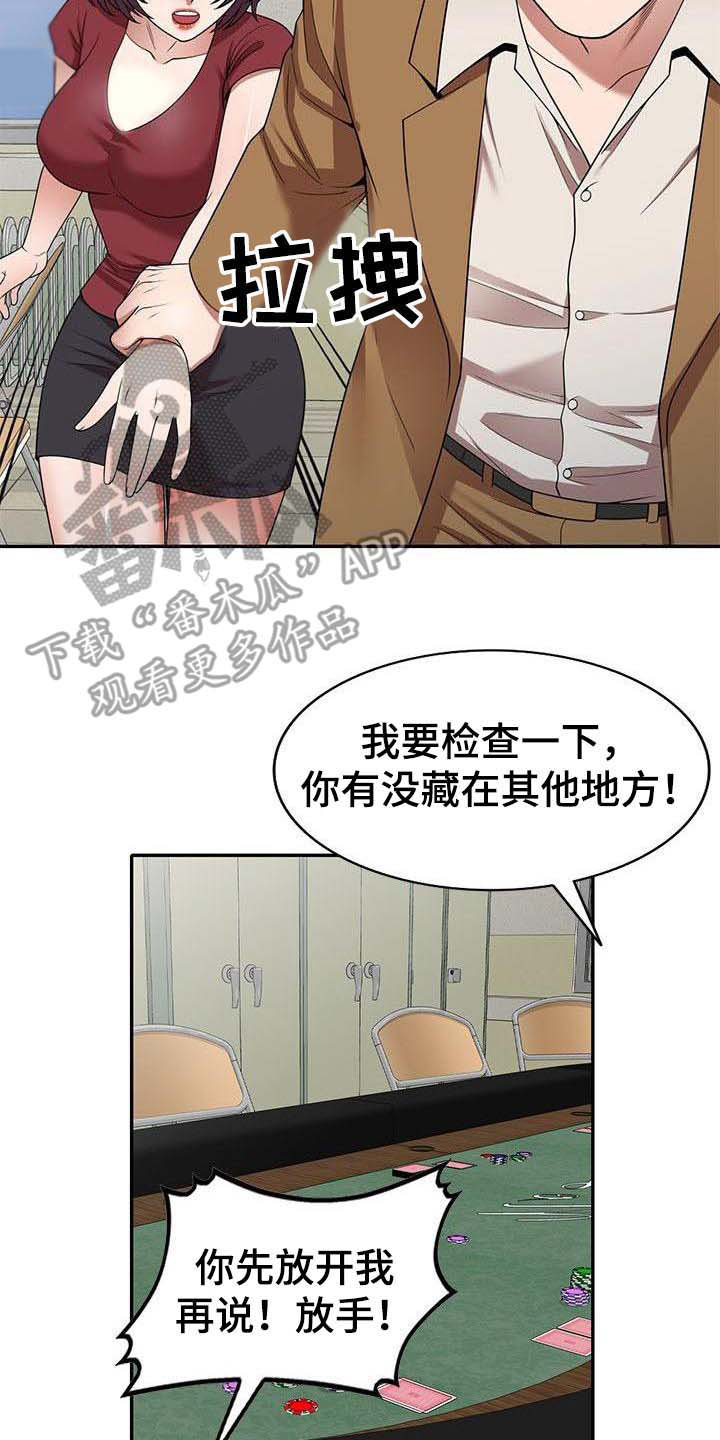 《还债风波》漫画最新章节第6章藏钱免费下拉式在线观看章节第【2】张图片