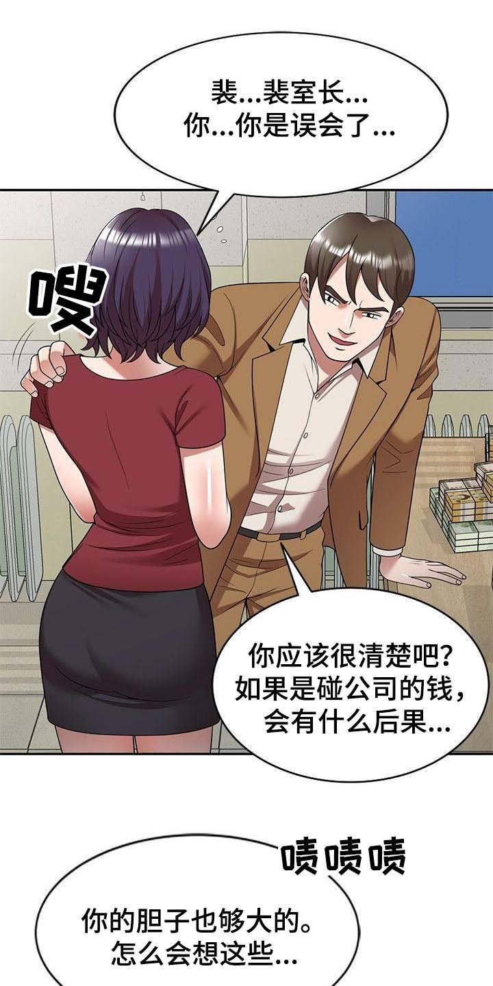 《还债风波》漫画最新章节第6章藏钱免费下拉式在线观看章节第【4】张图片