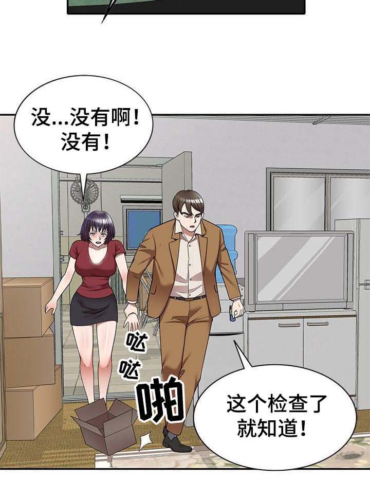 《还债风波》漫画最新章节第6章藏钱免费下拉式在线观看章节第【1】张图片