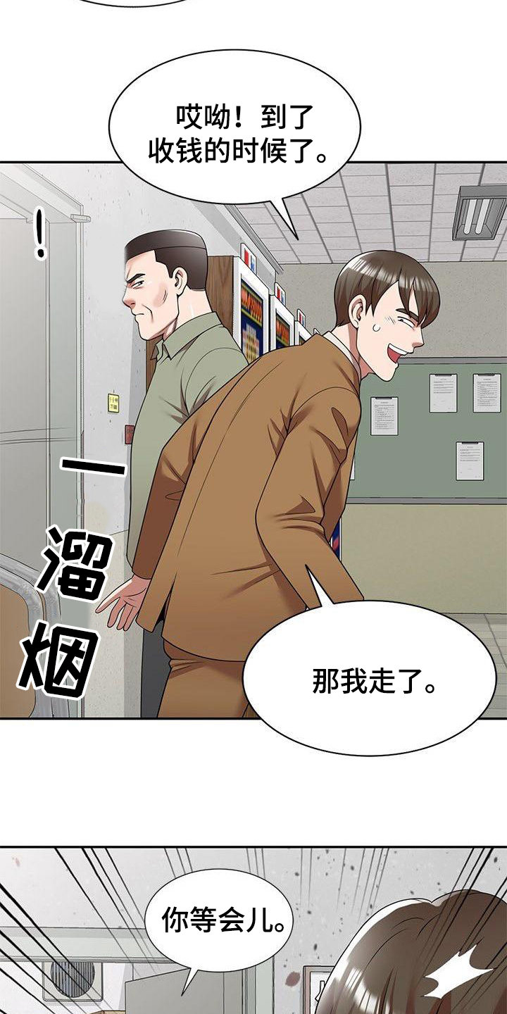 《还债风波》漫画最新章节第7章等会儿免费下拉式在线观看章节第【2】张图片