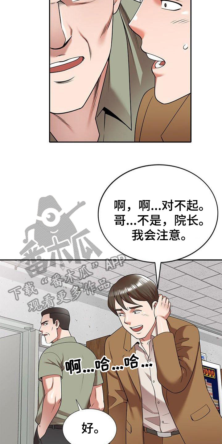 《还债风波》漫画最新章节第8章训斥免费下拉式在线观看章节第【13】张图片