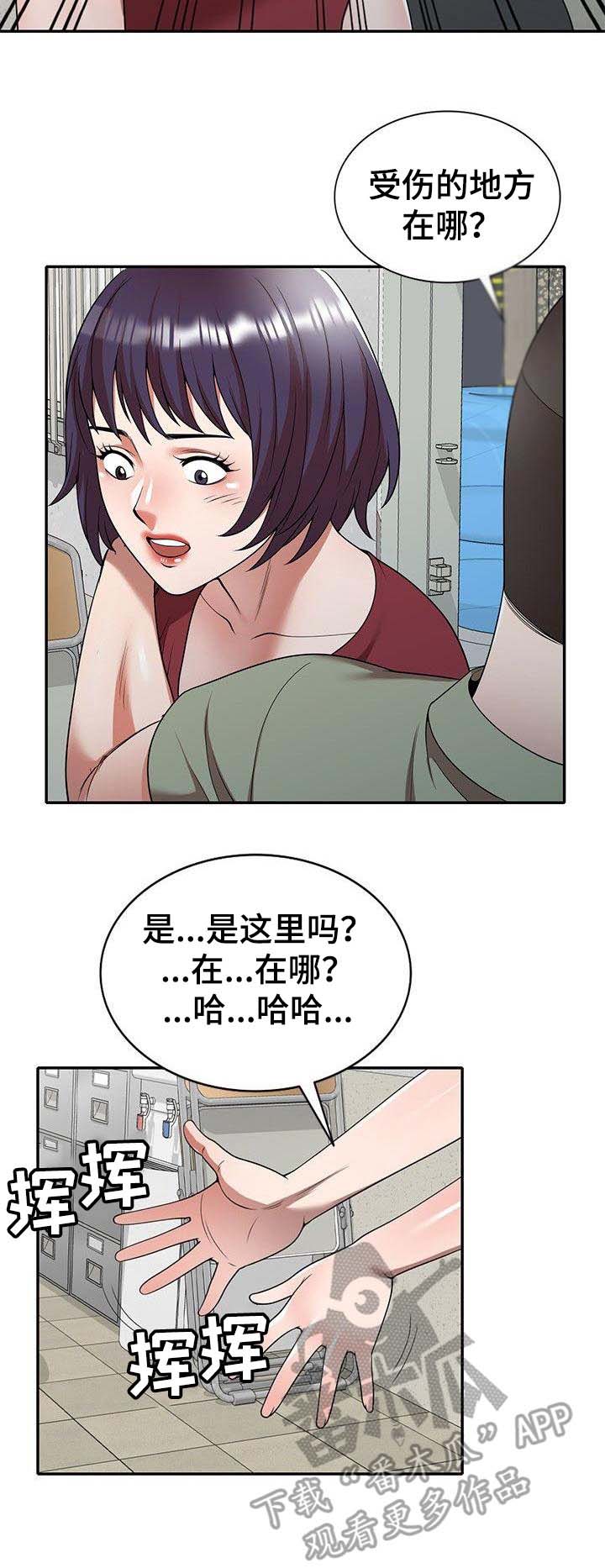 《还债风波》漫画最新章节第8章训斥免费下拉式在线观看章节第【9】张图片