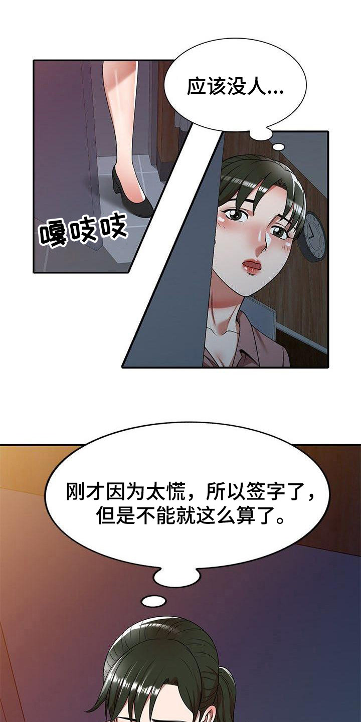 《还债风波》漫画最新章节第8章训斥免费下拉式在线观看章节第【6】张图片