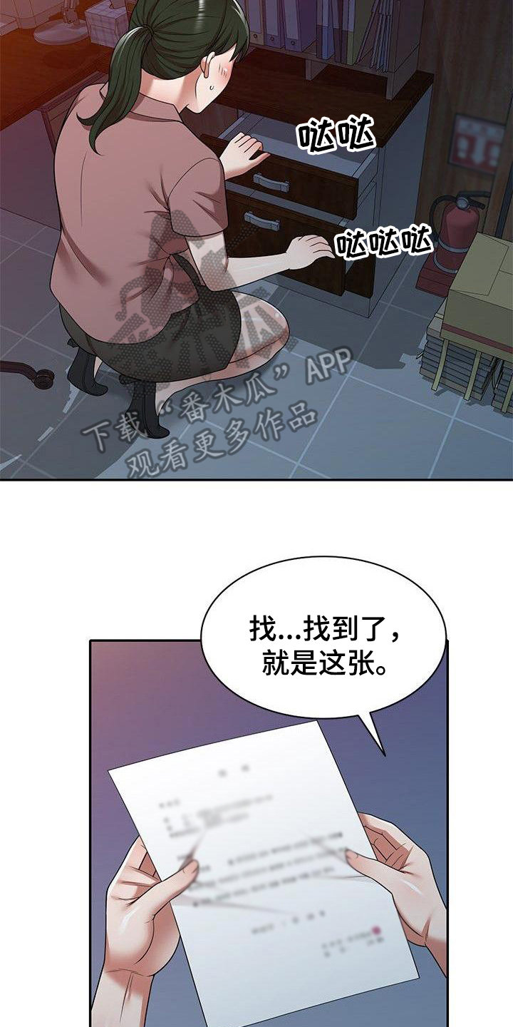 《还债风波》漫画最新章节第8章训斥免费下拉式在线观看章节第【3】张图片