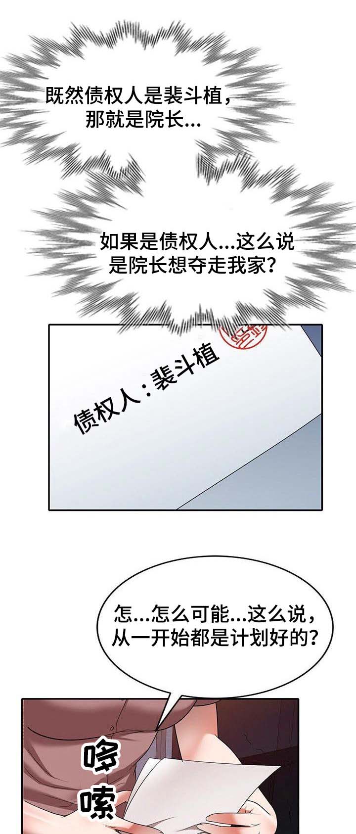 《还债风波》漫画最新章节第9章合同书免费下拉式在线观看章节第【14】张图片