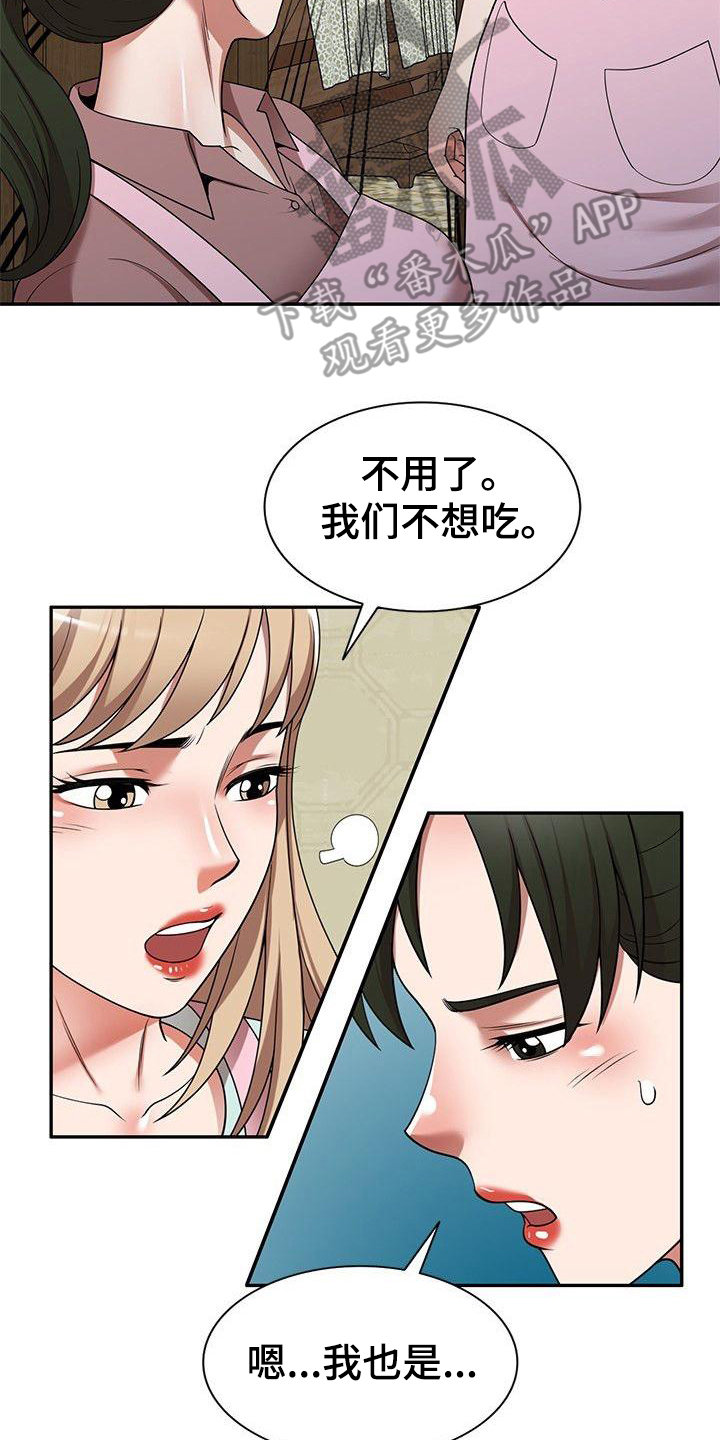 《还债风波》漫画最新章节第10章保姆免费下拉式在线观看章节第【5】张图片