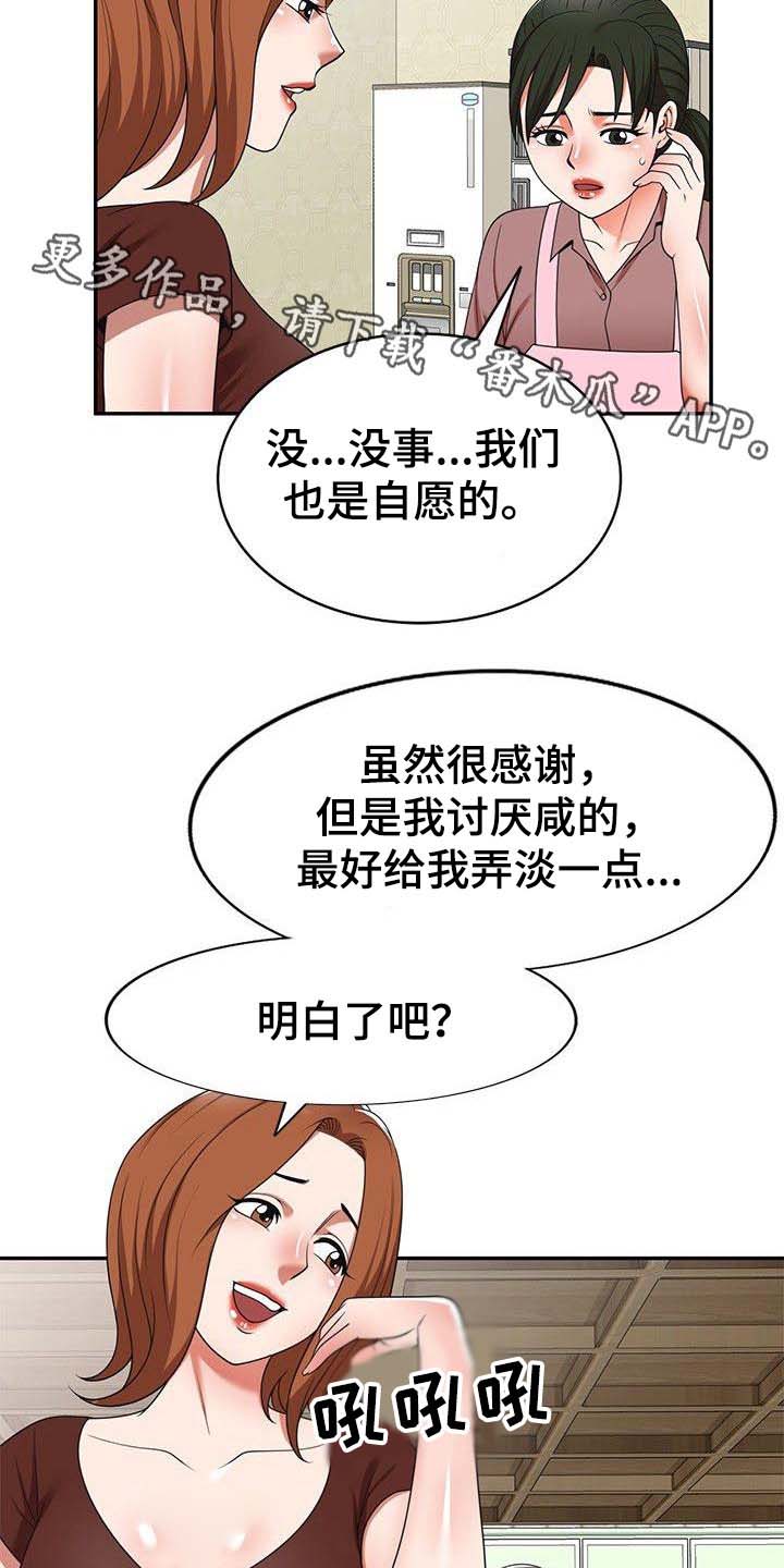 《还债风波》漫画最新章节第10章保姆免费下拉式在线观看章节第【13】张图片