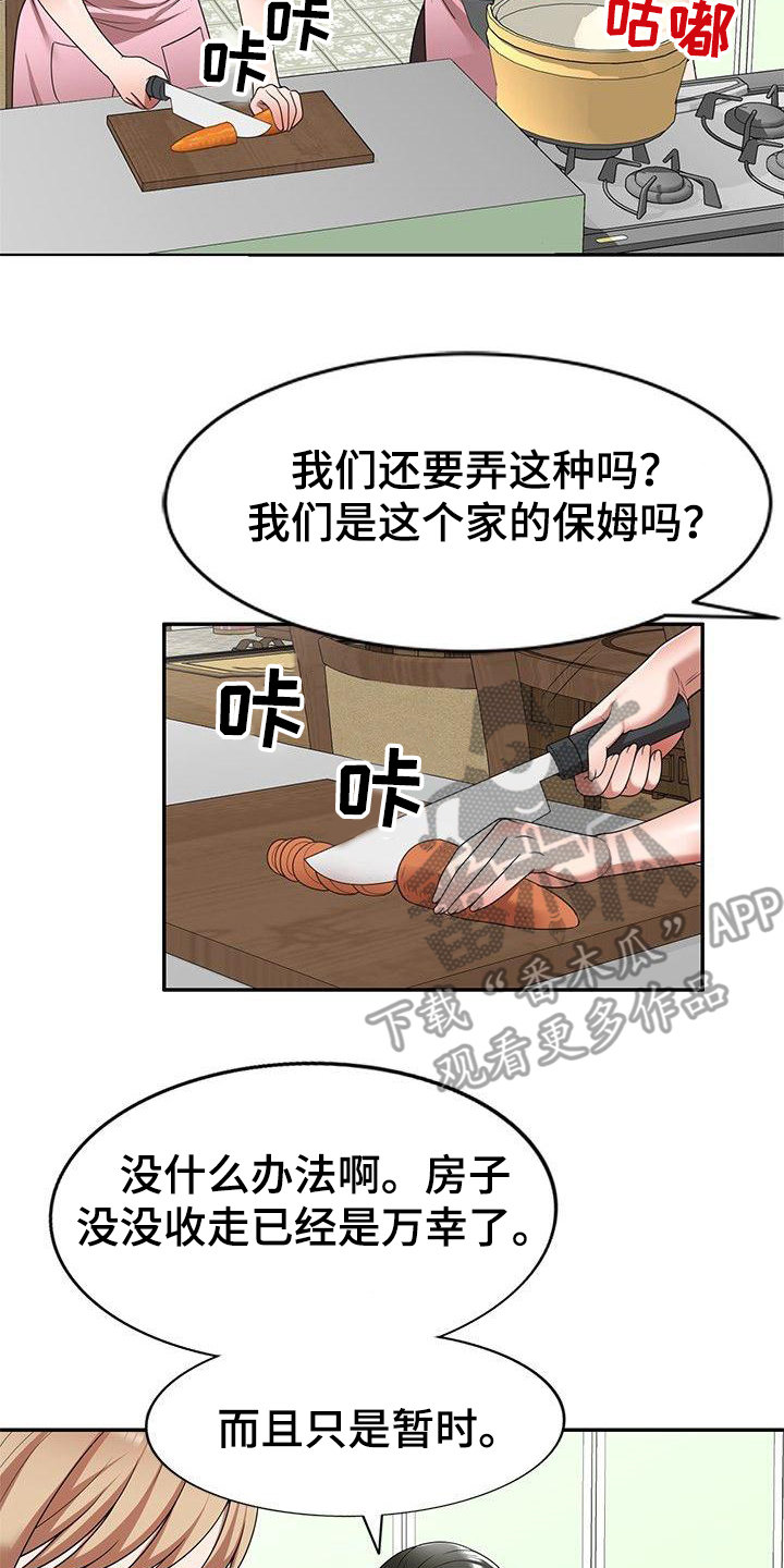 《还债风波》漫画最新章节第10章保姆免费下拉式在线观看章节第【16】张图片