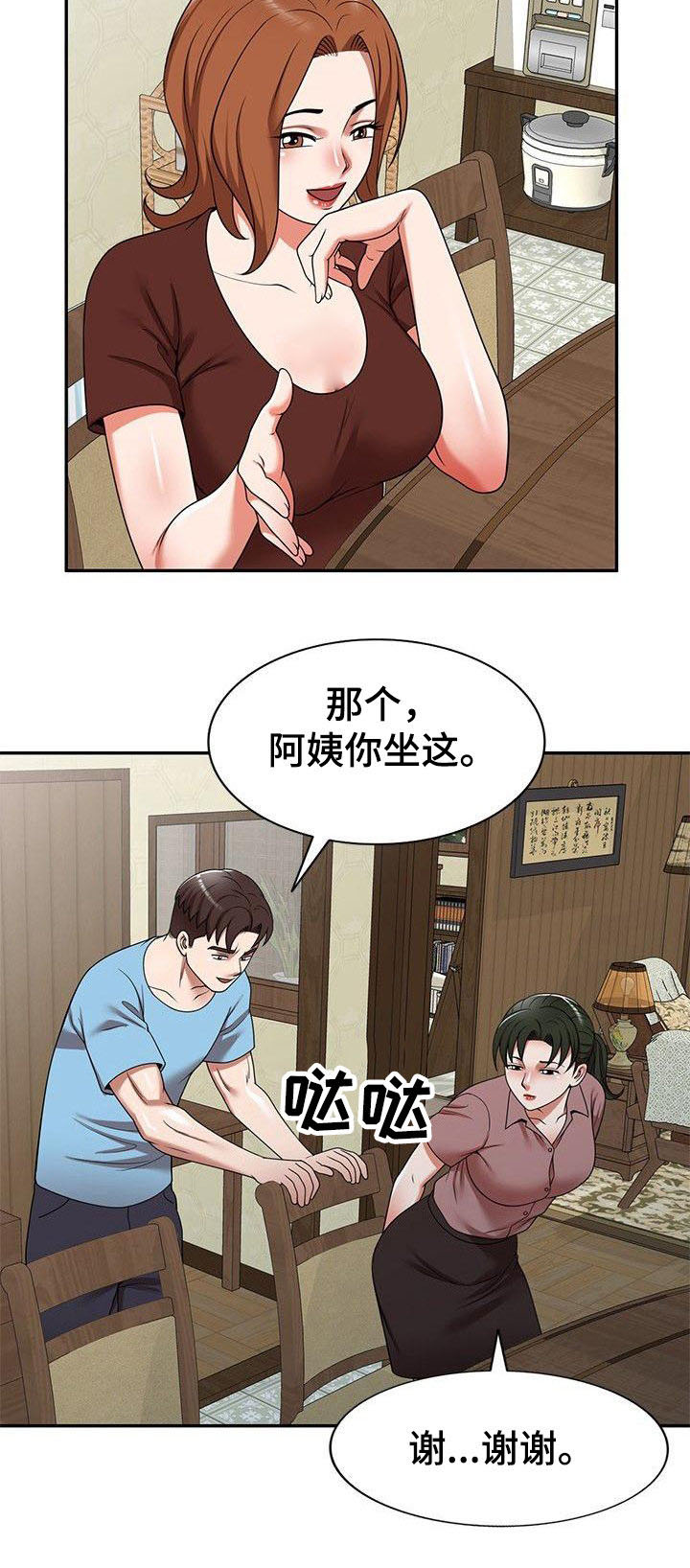 《还债风波》漫画最新章节第10章保姆免费下拉式在线观看章节第【1】张图片