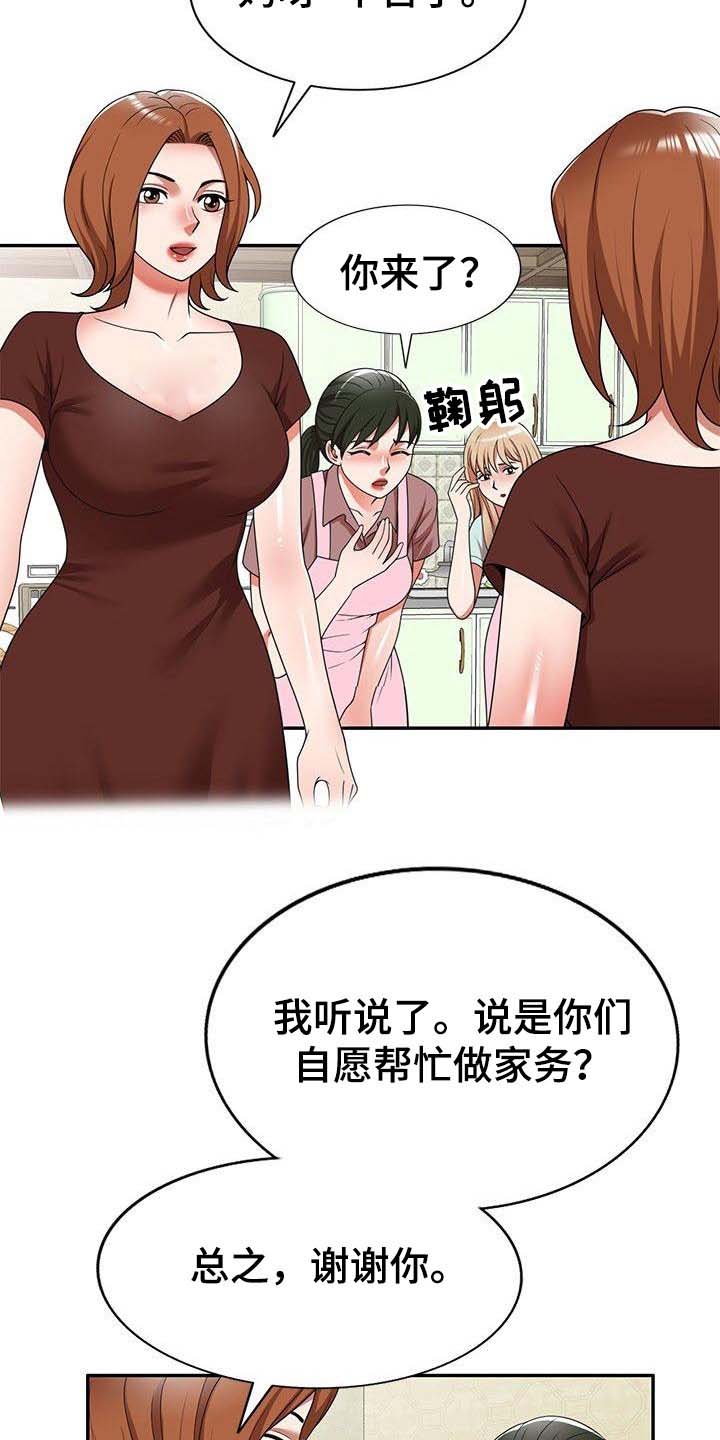 《还债风波》漫画最新章节第10章保姆免费下拉式在线观看章节第【14】张图片